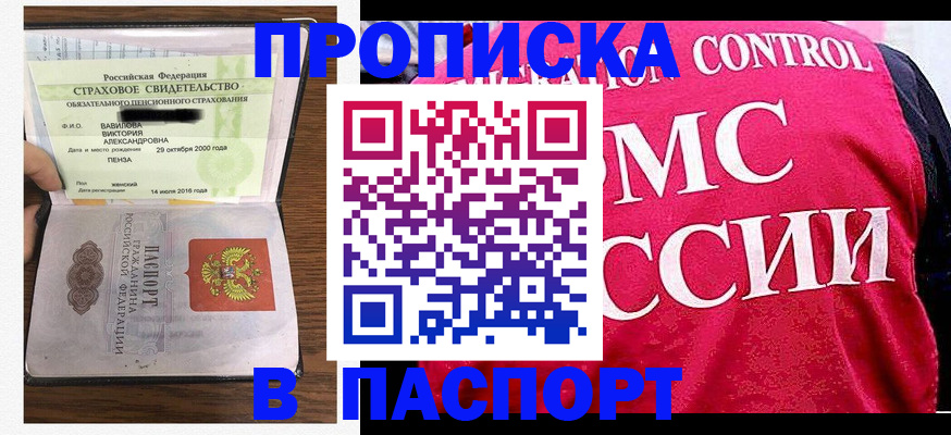 прописка паспорт в Башкортостане