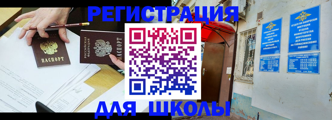 прописка 2025 в Башкортостане