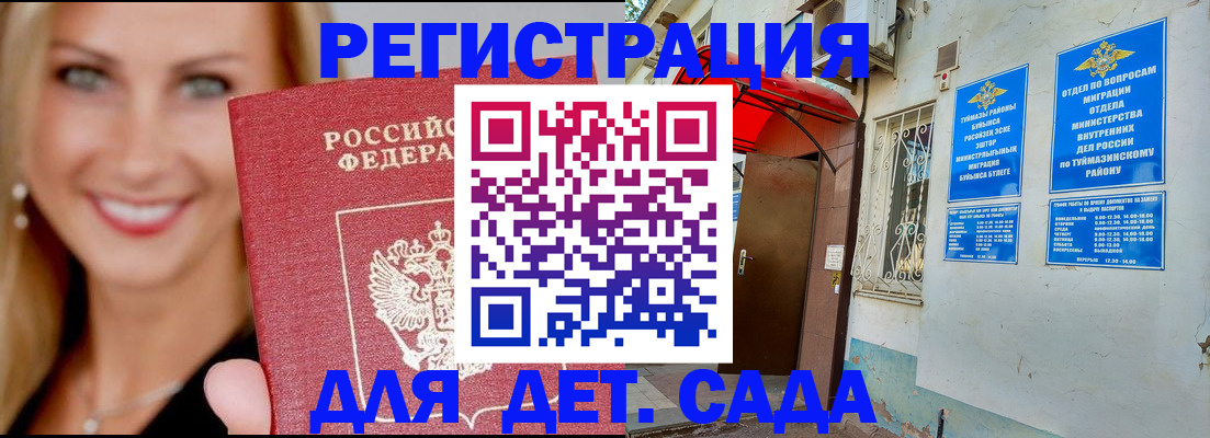 временная регистрация недорого в Башкортостане