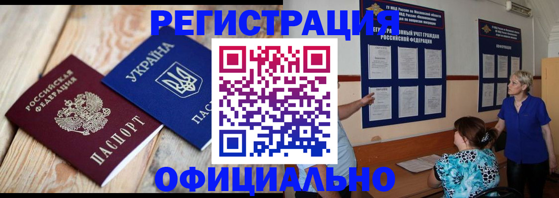 купить прописку в Башкортостане